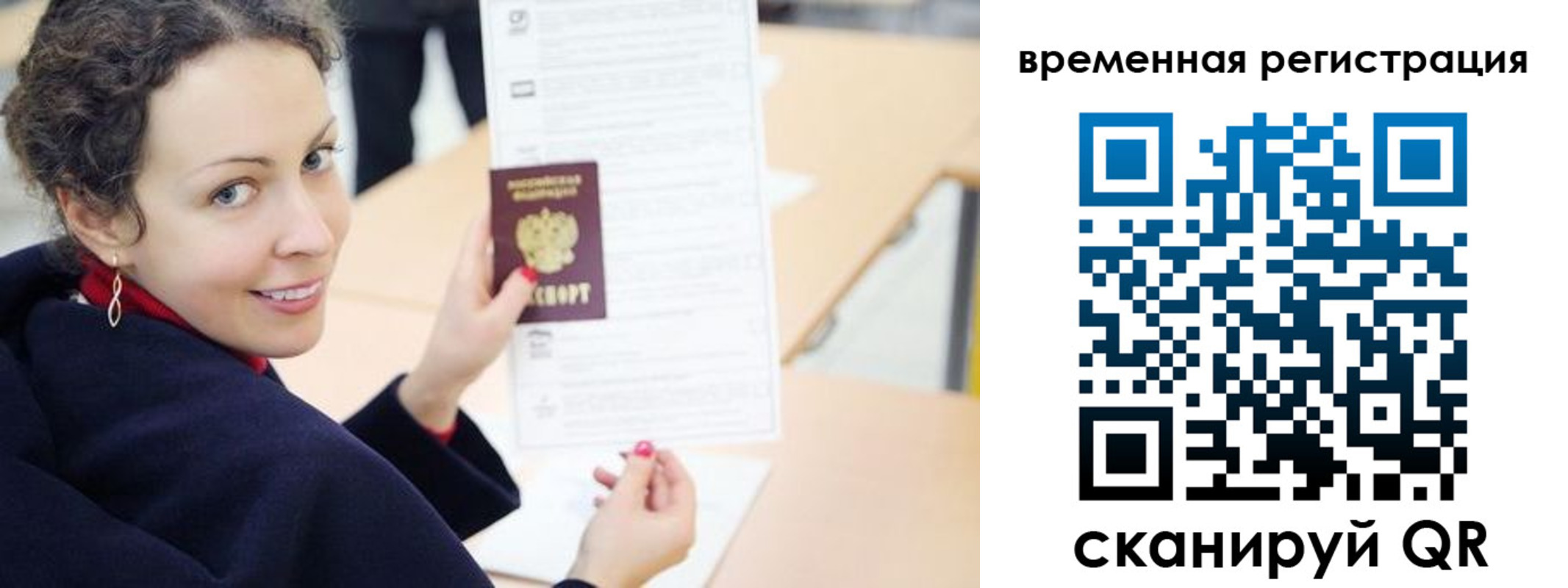 временная регистрация недорого в Луховицах